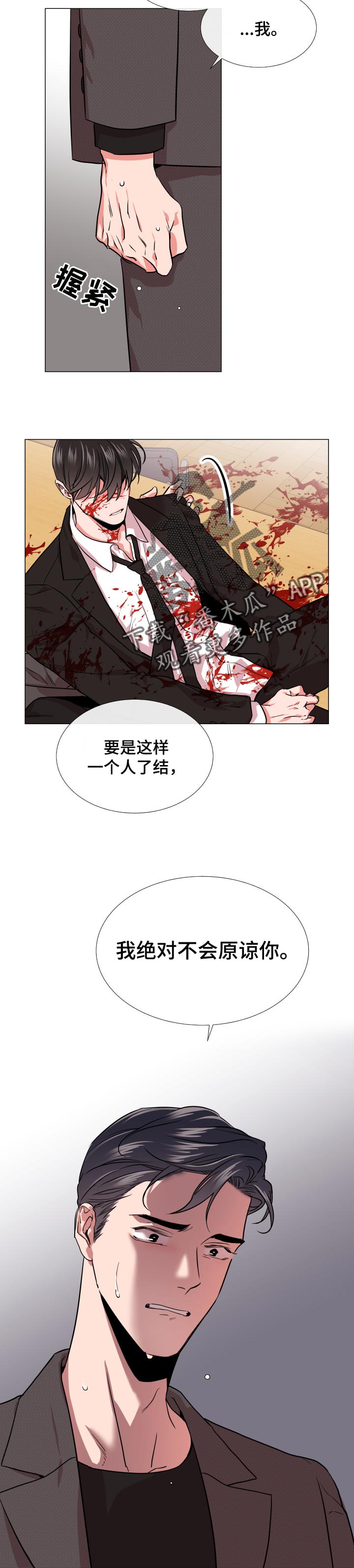 第125章：绝对不会原谅你7