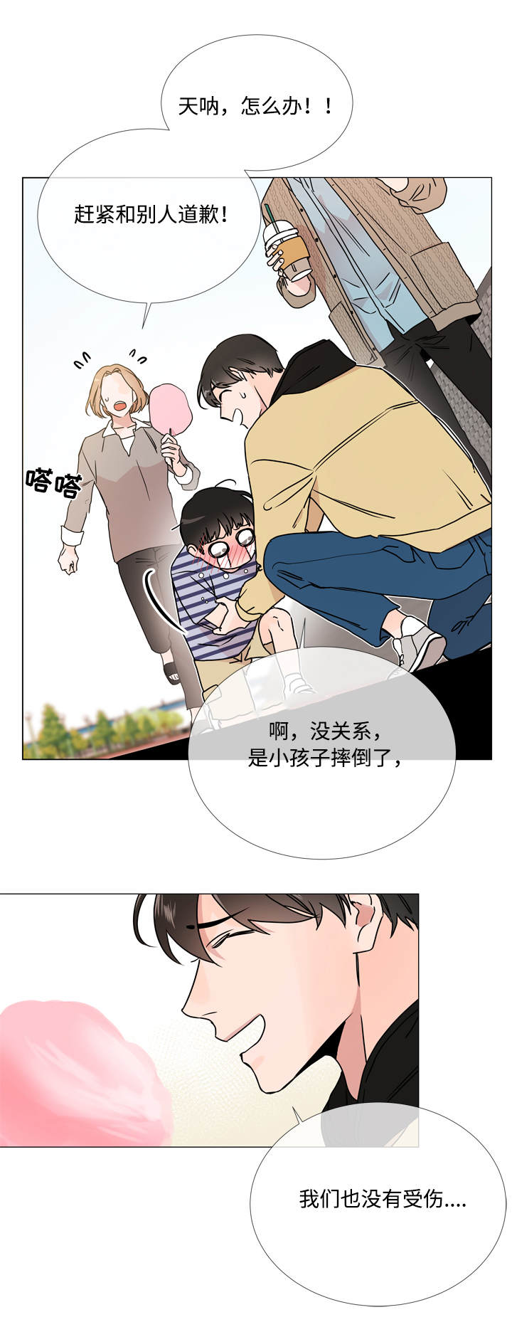 第25章：棉花糖10