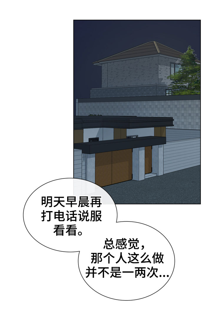 第83章：偷听4