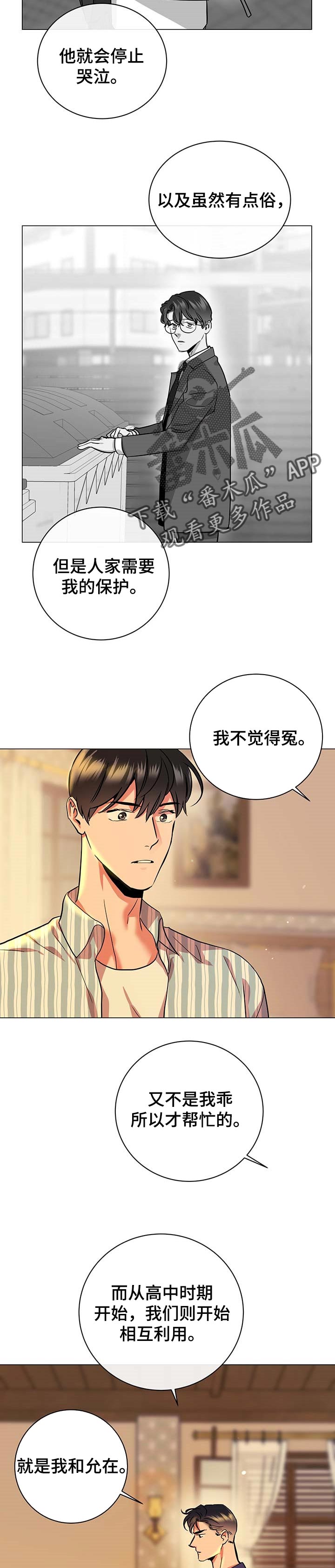 第157章：真正的爱6
