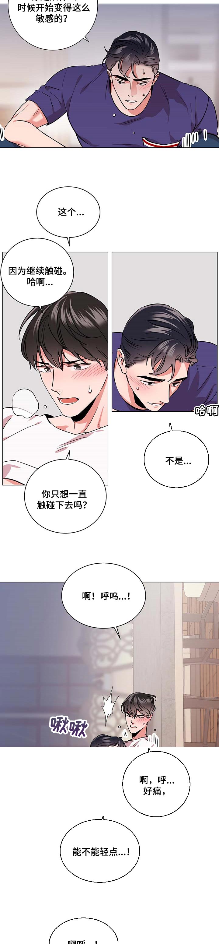 第159章：只想听你的声音5