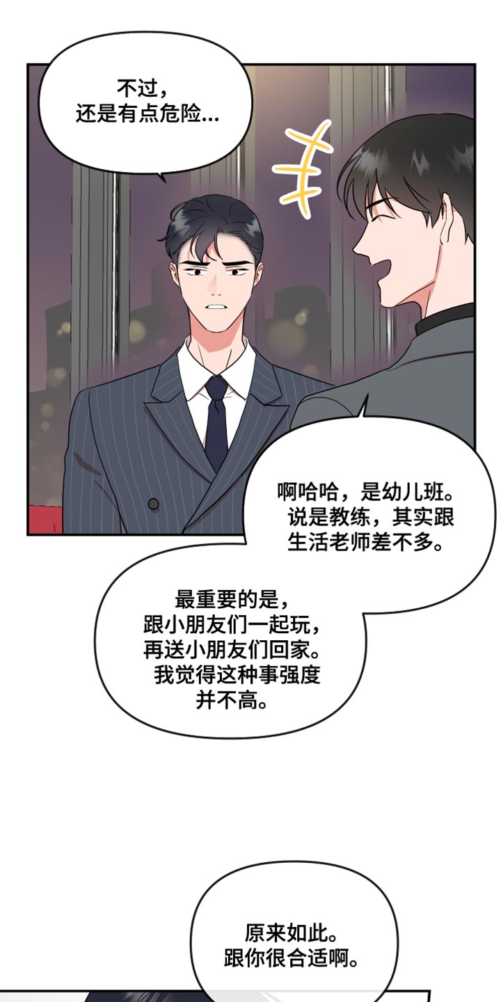 第182章：【番外】想做的事情10