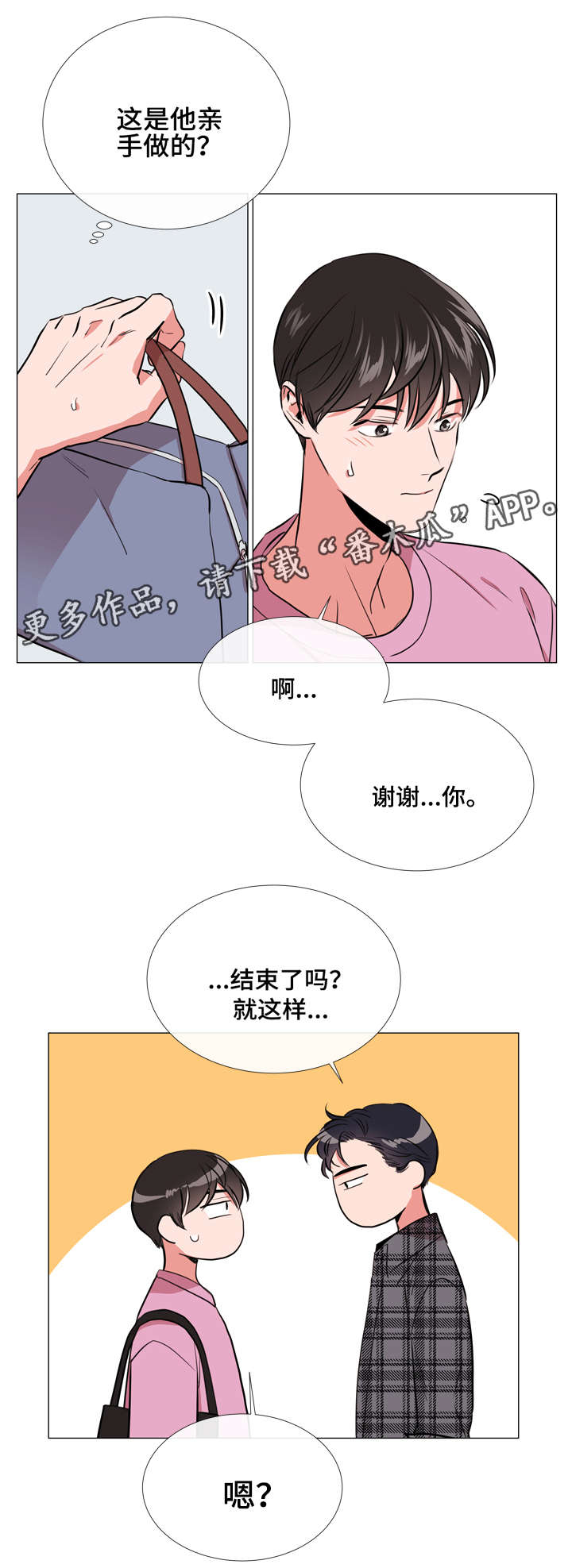 第58章：爱心便当7