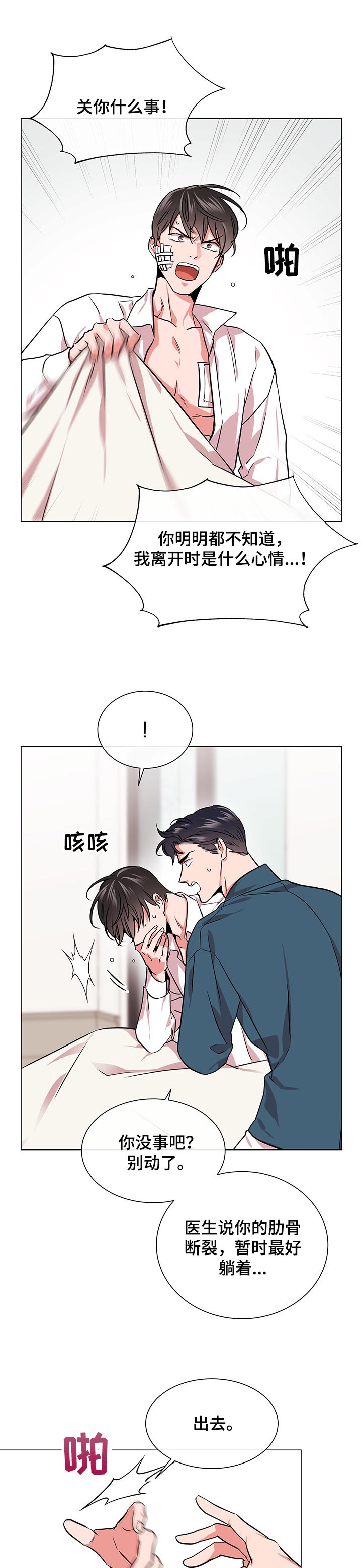 第128章：互相不愉快3