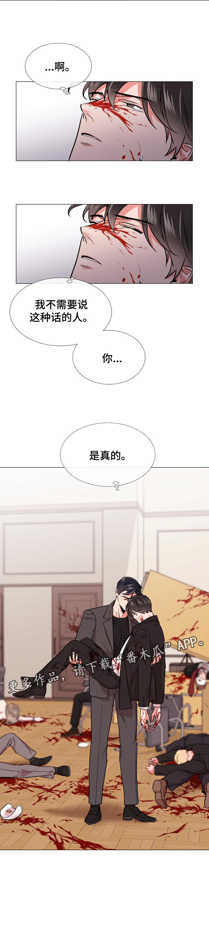 第125章：绝对不会原谅你8