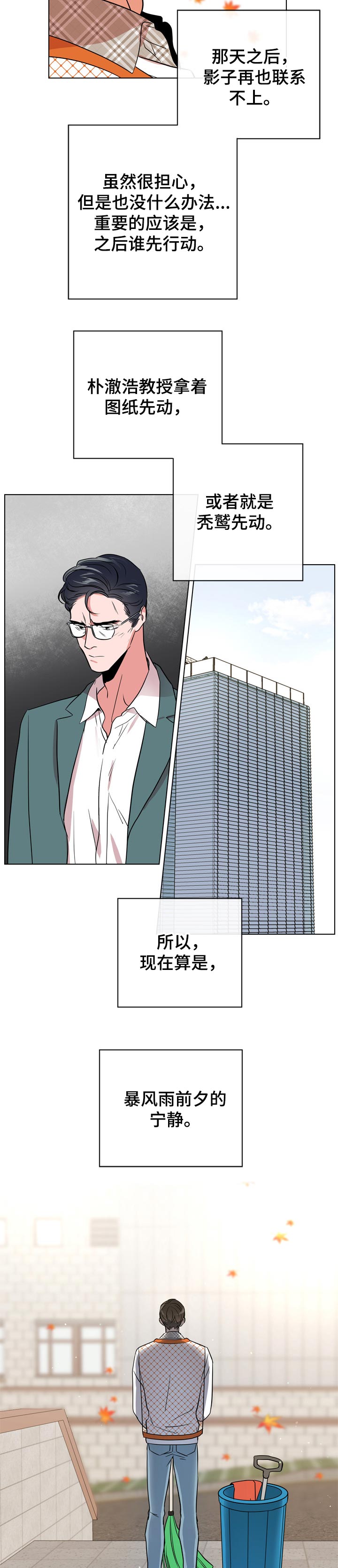 第101章：暴风雨前夕的宁静5