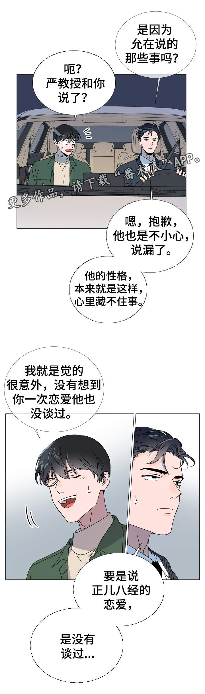第34章：重来没有谈过恋爱10
