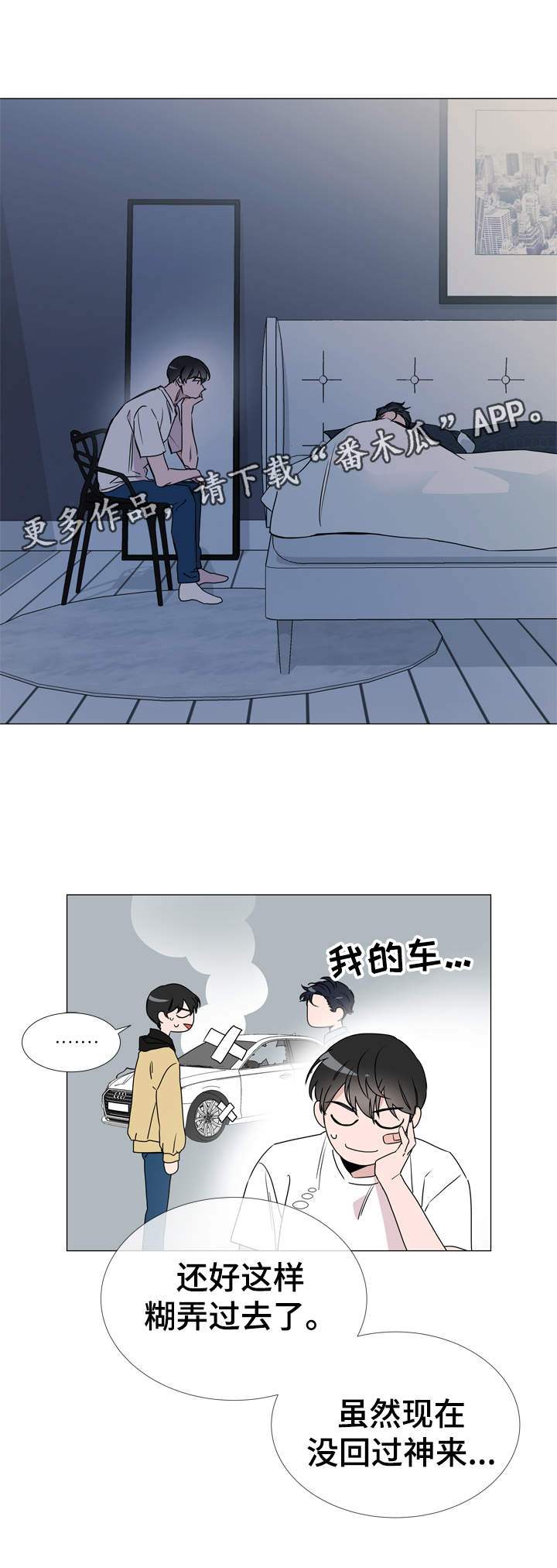 第28章：你没事吧10
