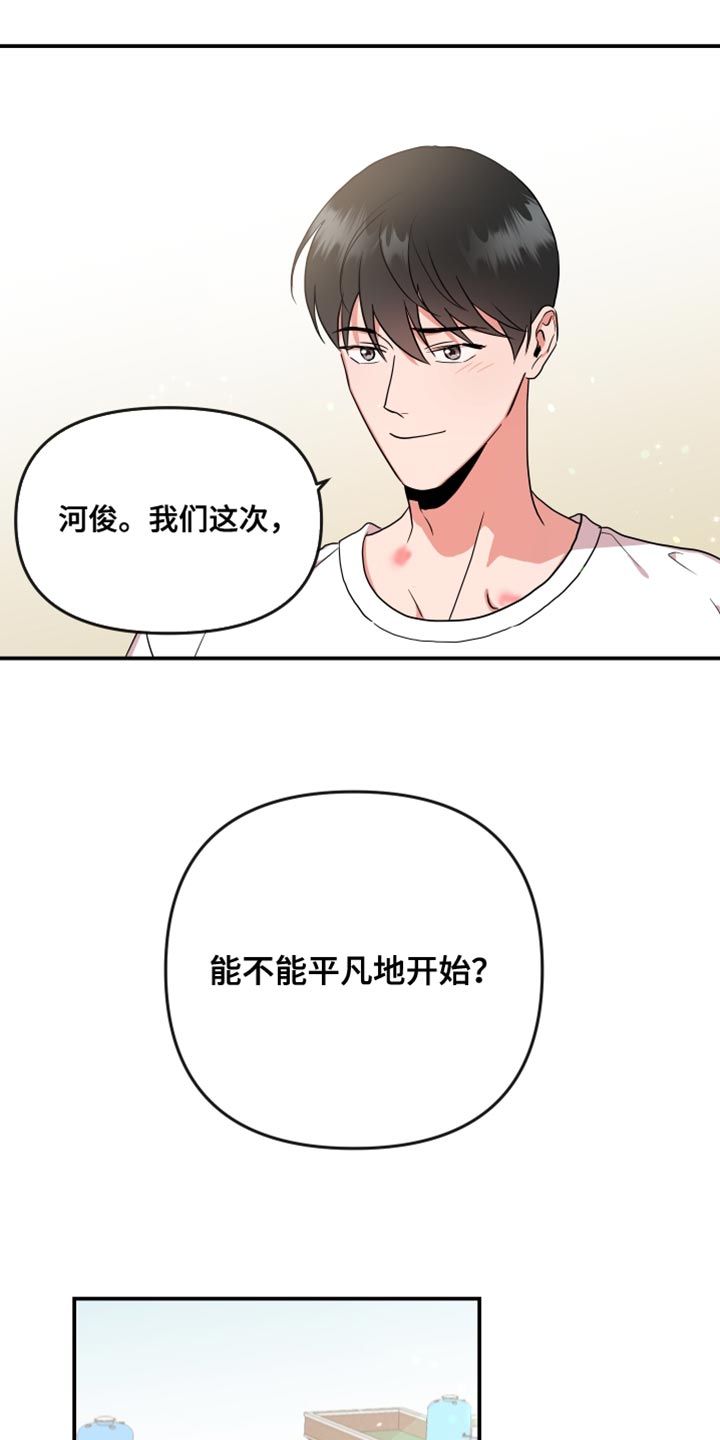 第180章：【番外】平凡地开始4