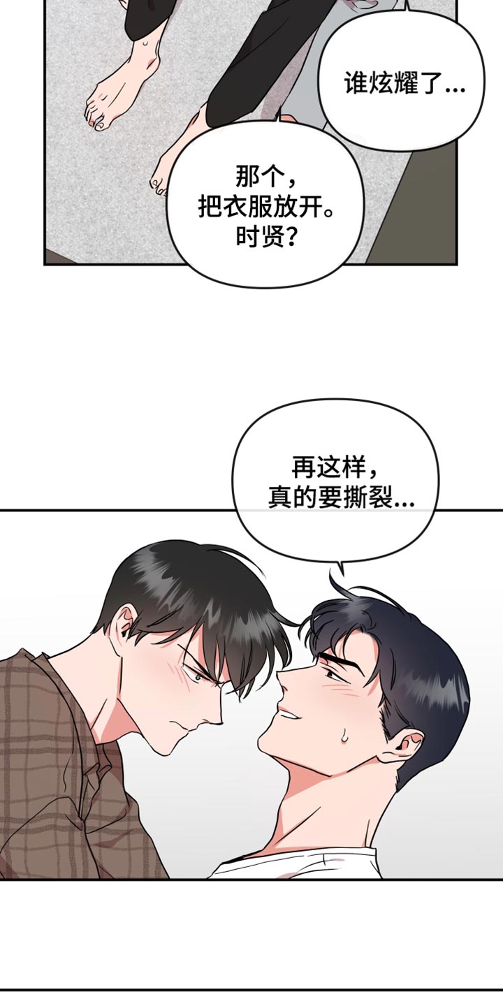 第186章：【番外】幼稚5
