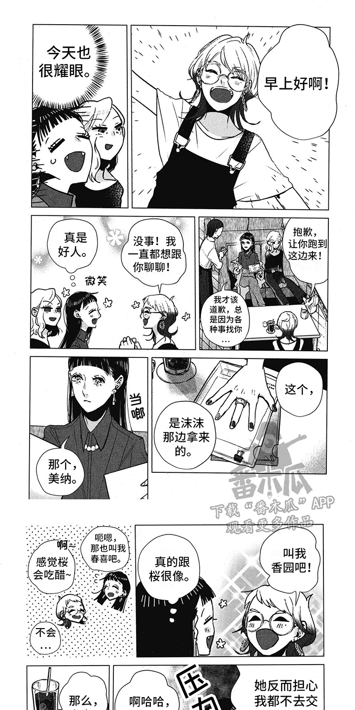 第25章：相似之处0