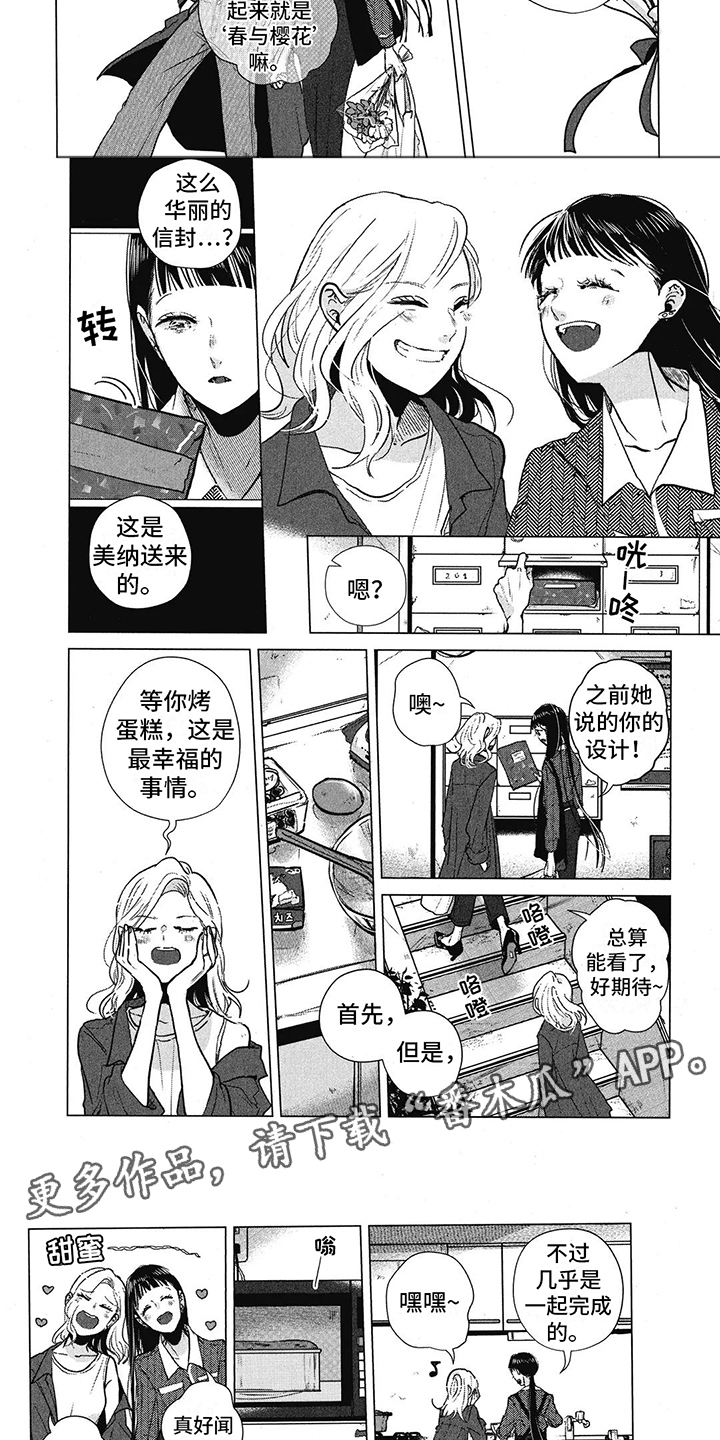 第23章：承载心意2