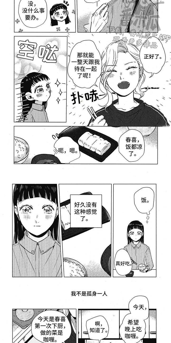 第7章：回来了3