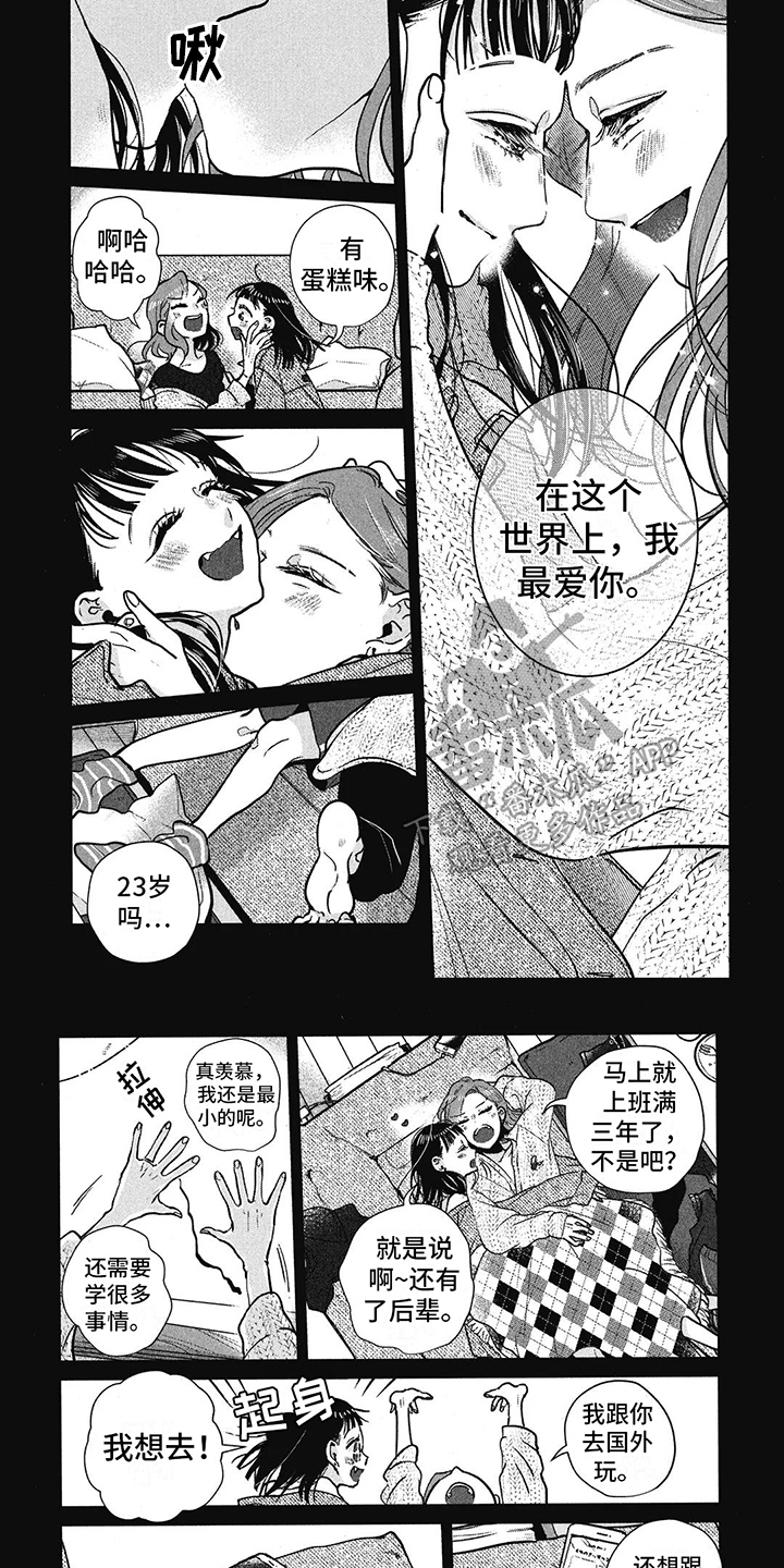 第23章：承载心意5