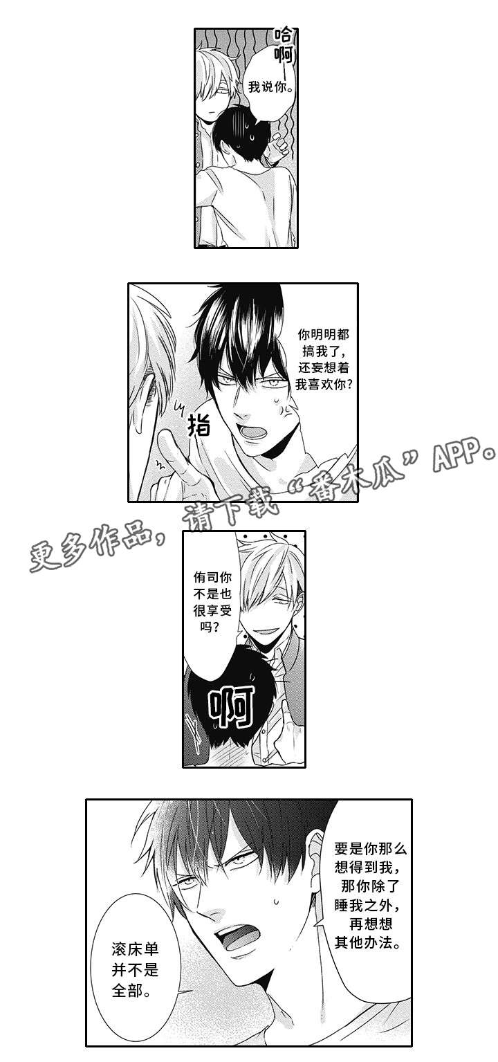 第5章：生气的样子1