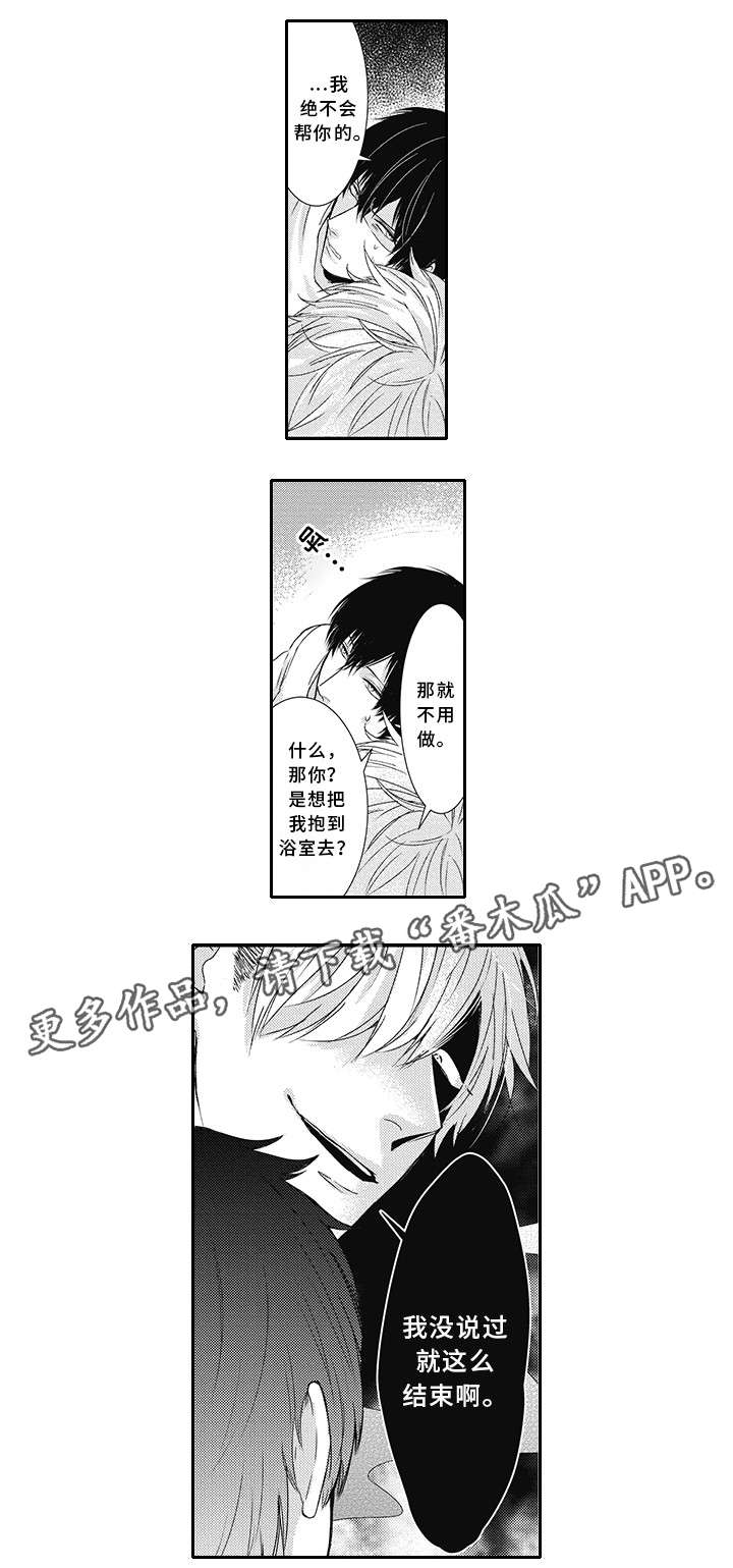 第5章：生气的样子8