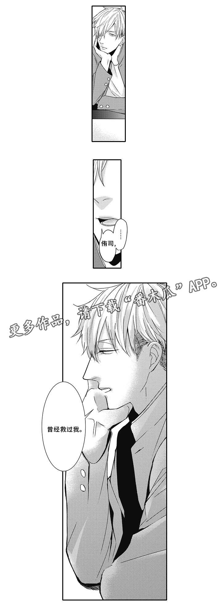第19章：救过我2