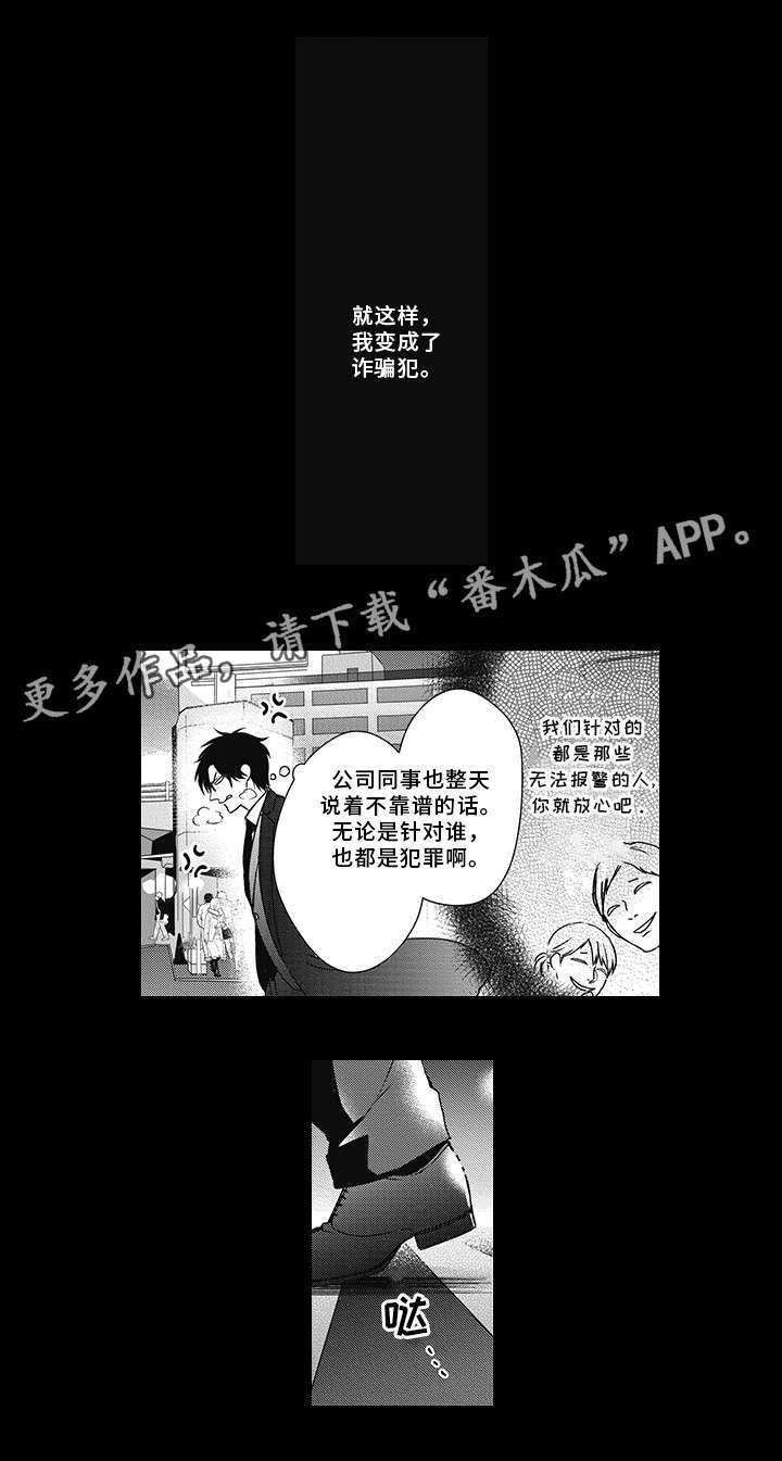 第39章：欺诈犯0