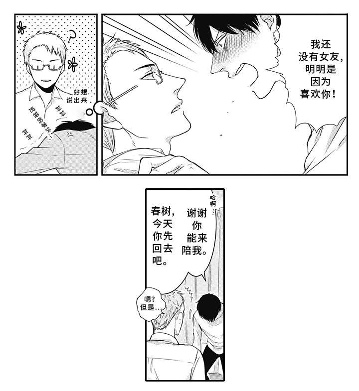 第2章：帅哥4