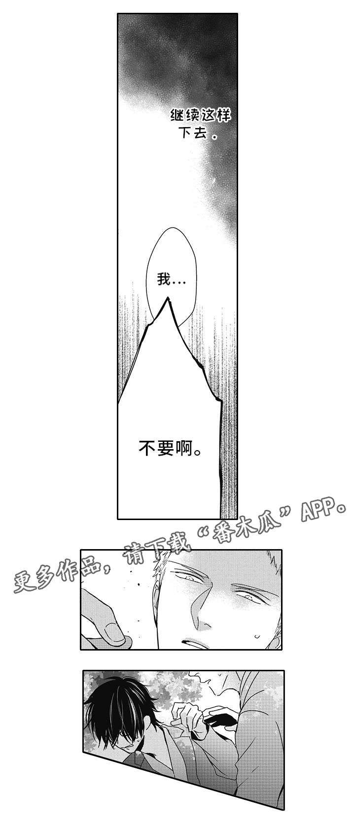 第44章：别说了7