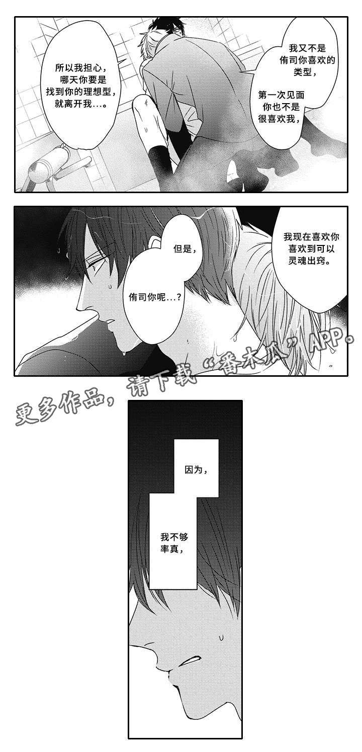 第36章：心意3