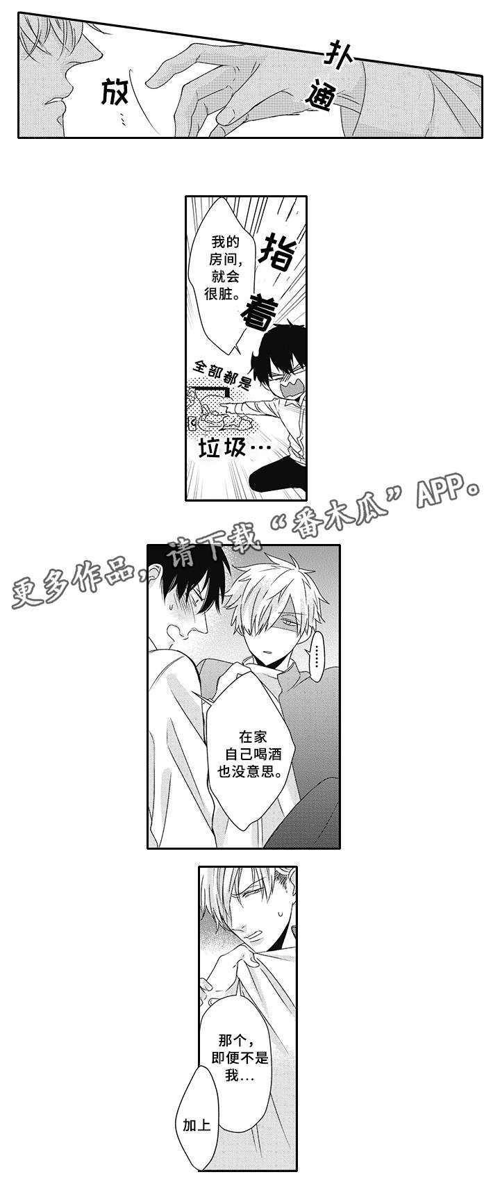 第24章：不想让你受伤1