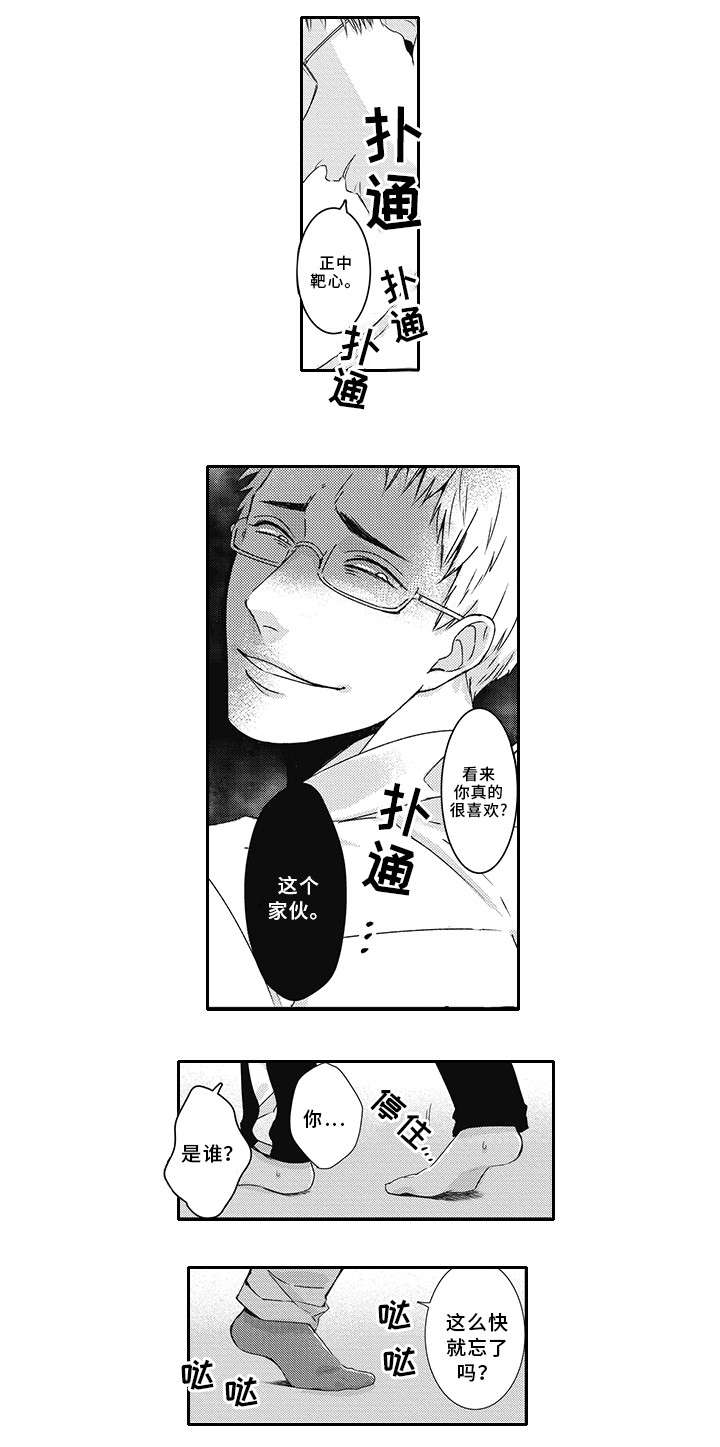 第2章：帅哥6