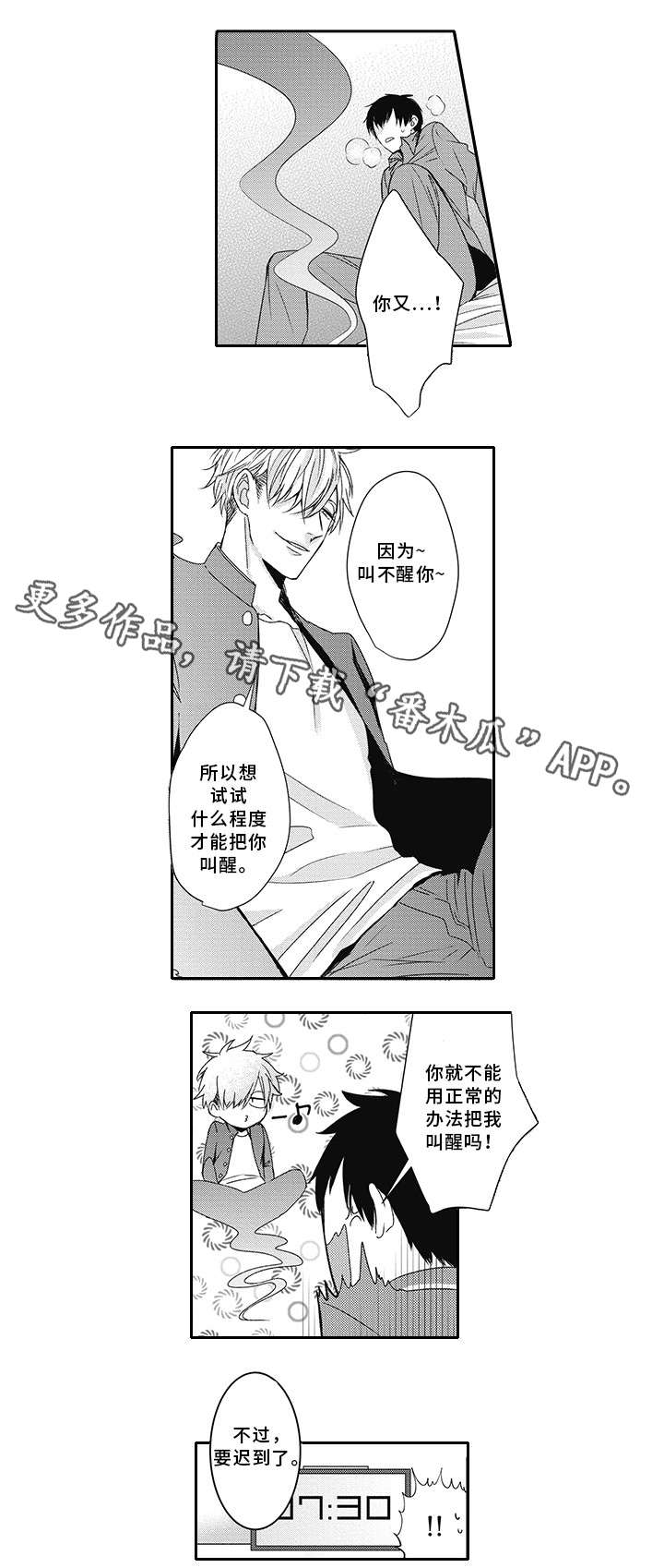 第6章：叫醒6