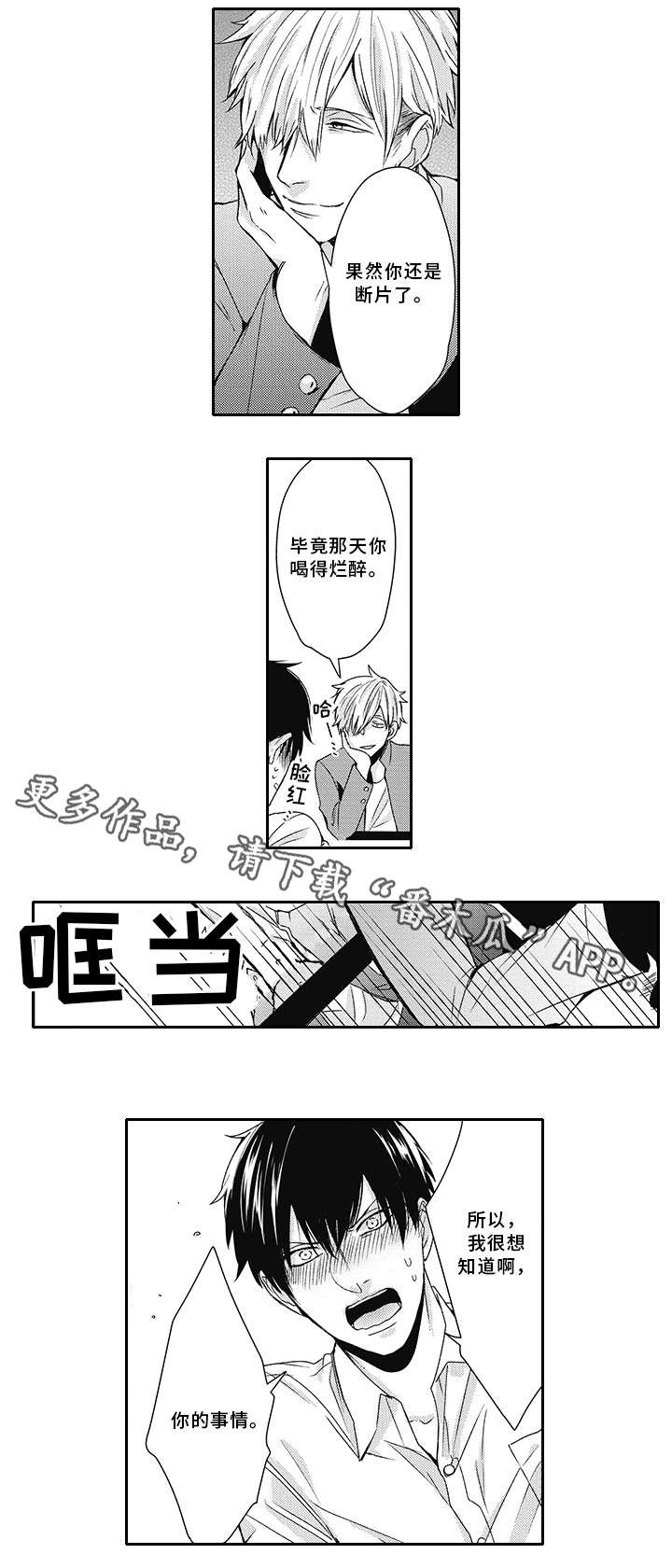 第19章：救过我1