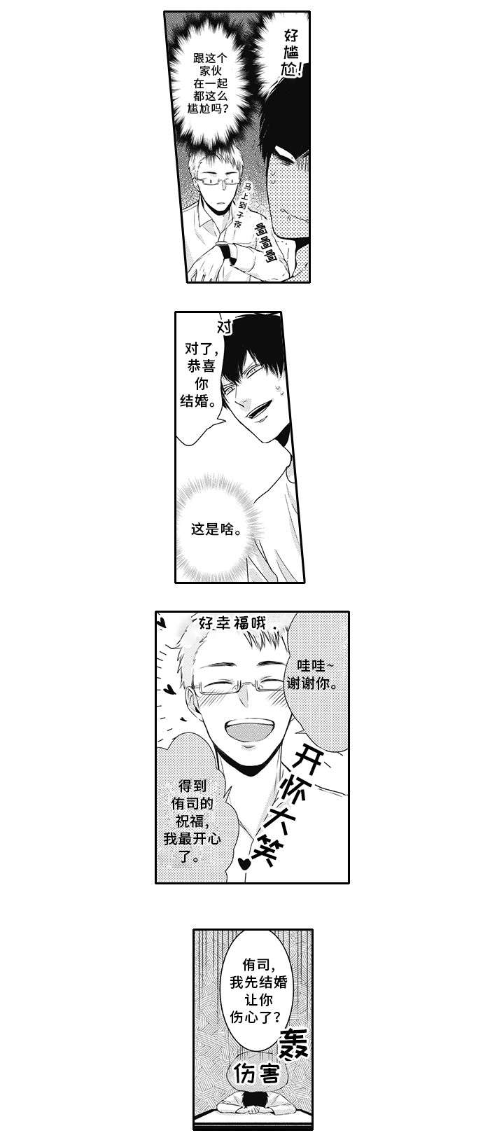 第2章：帅哥3
