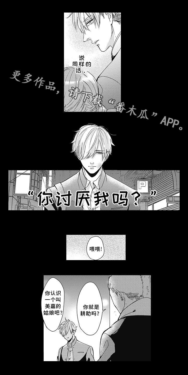 第19章：救过我8