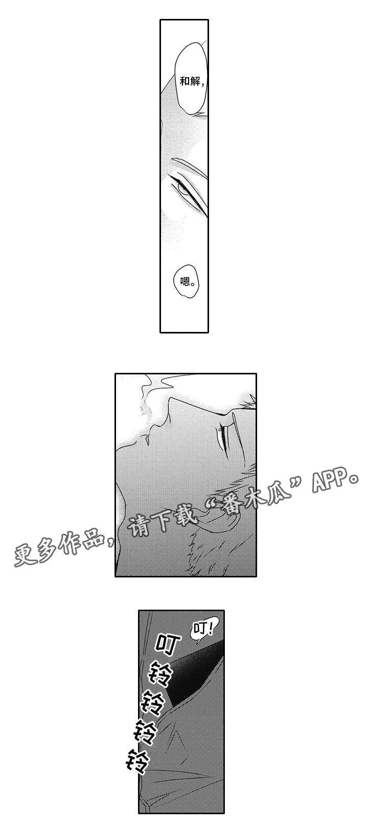 第37章：和解17