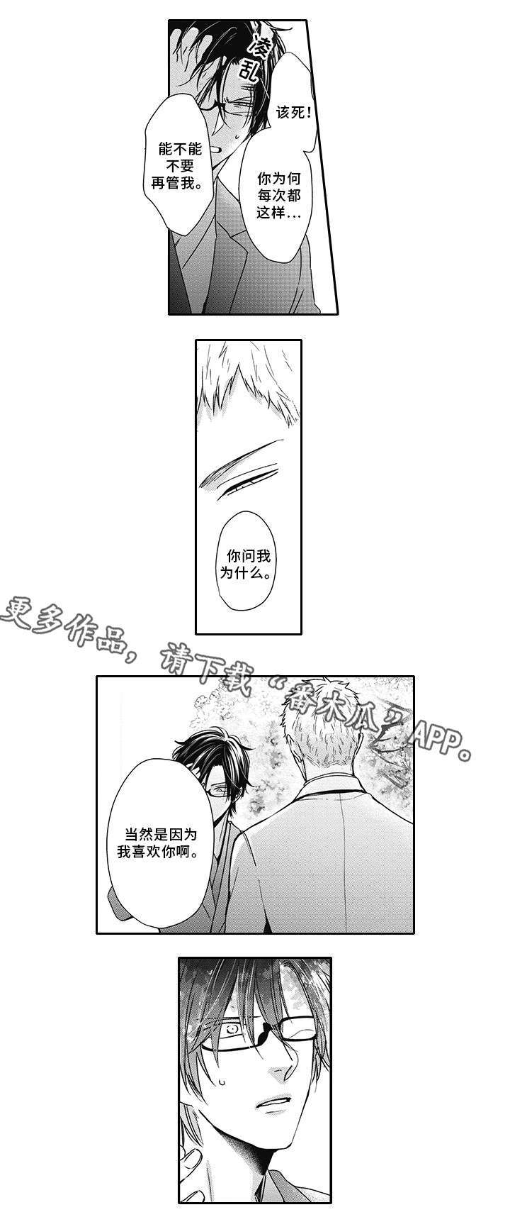 第44章：别说了5