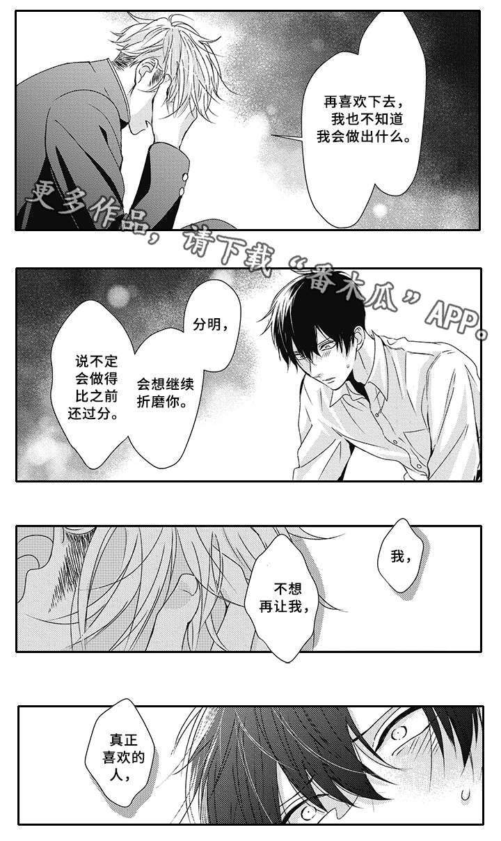 第24章：不想让你受伤6