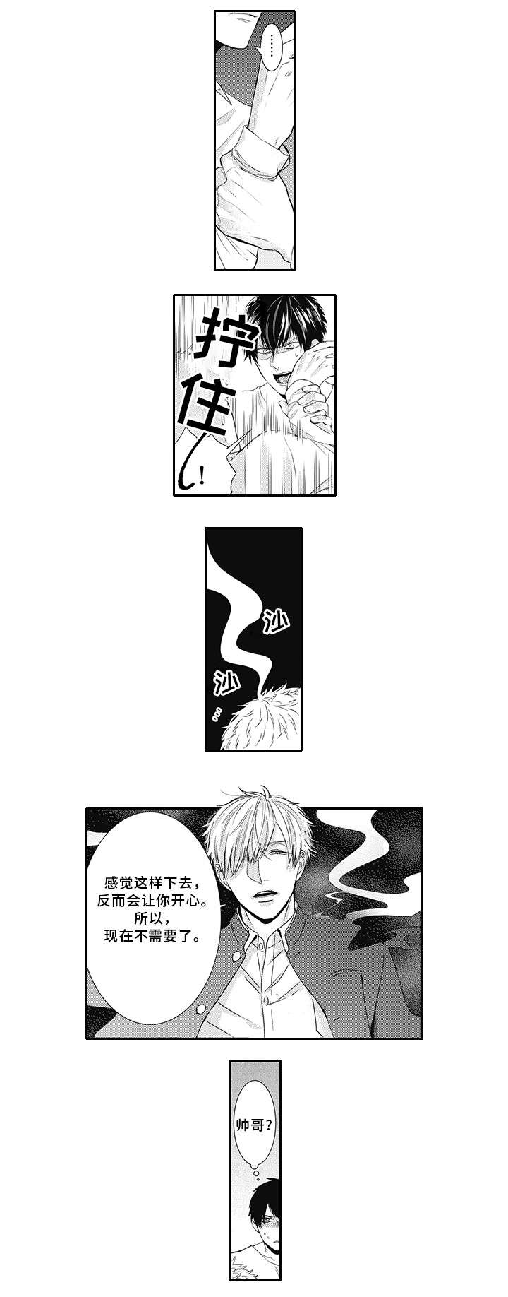 第2章：帅哥9