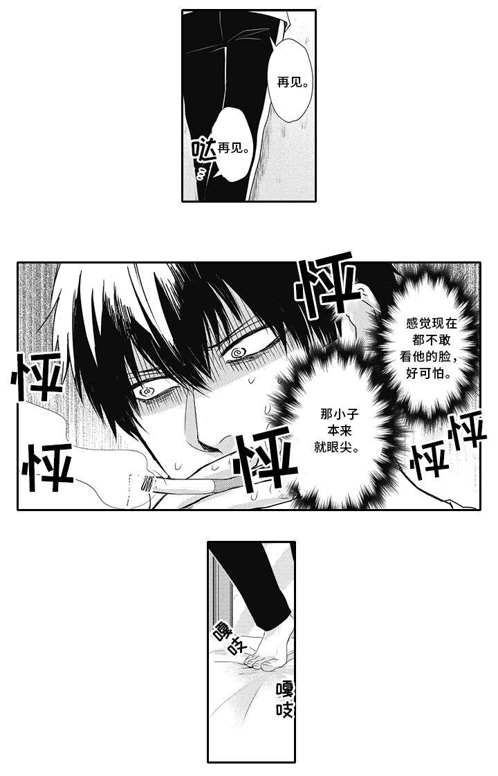第4章：告白1