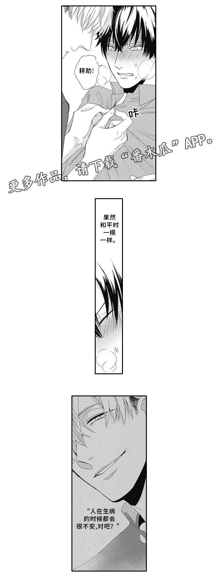 第12章：格外亲切8
