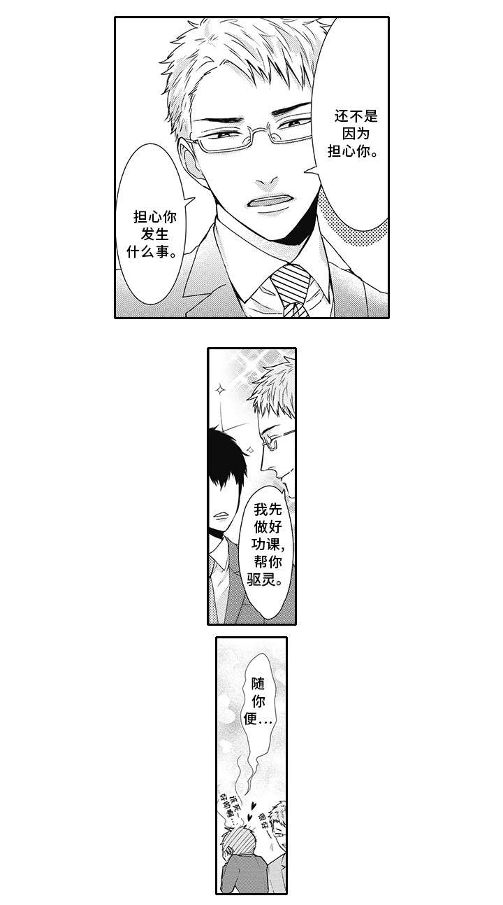 第2章：帅哥1