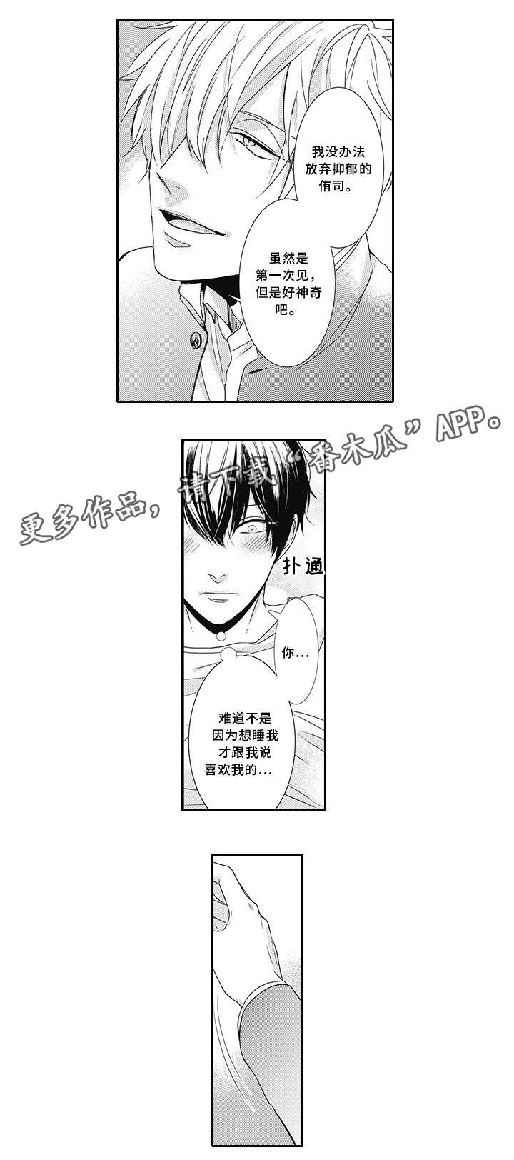 第5章：生气的样子6
