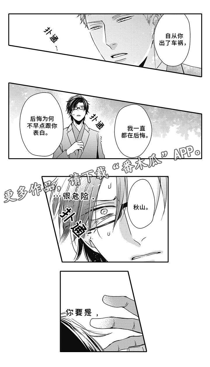 第44章：别说了6