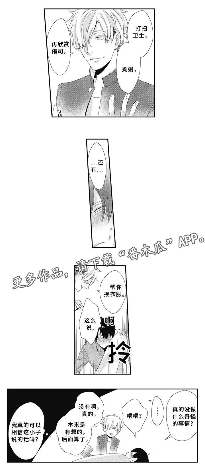 第12章：格外亲切2
