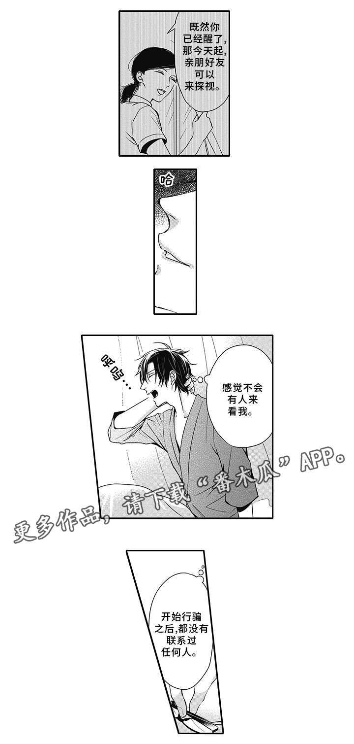 第39章：欺诈犯6