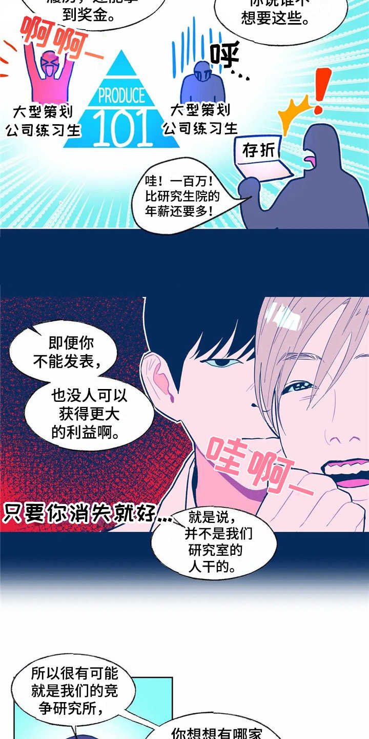 第6章：身体没了6