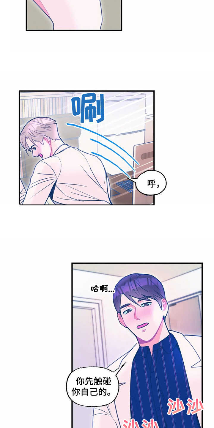 第26章：很痒11