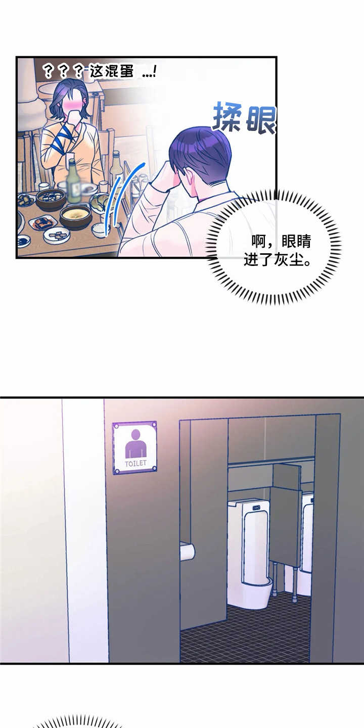 第27章：使眼色11