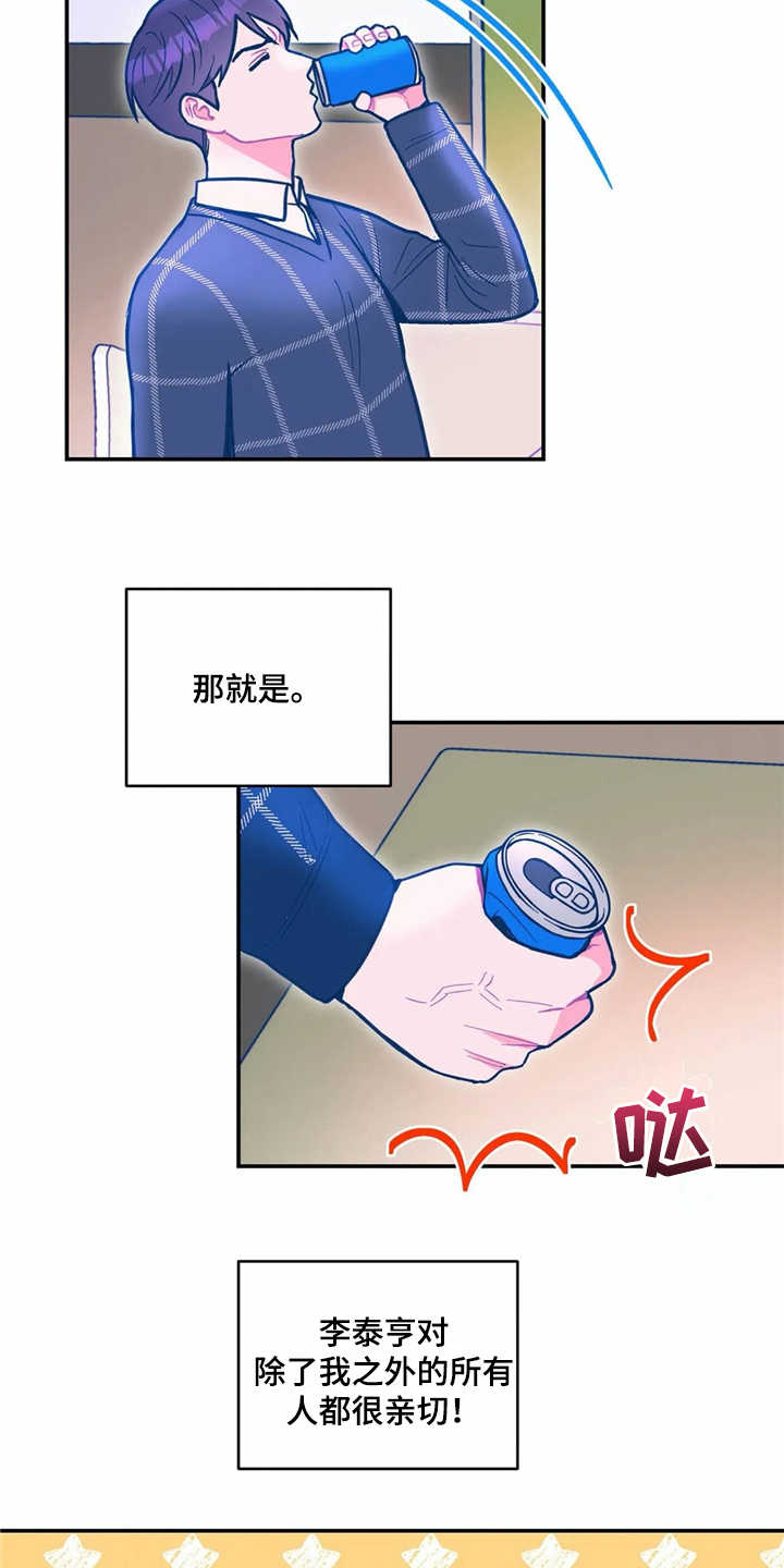 第36章：正相反8