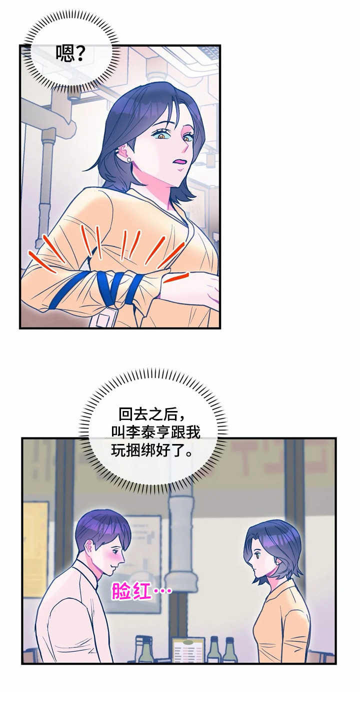 第27章：使眼色6
