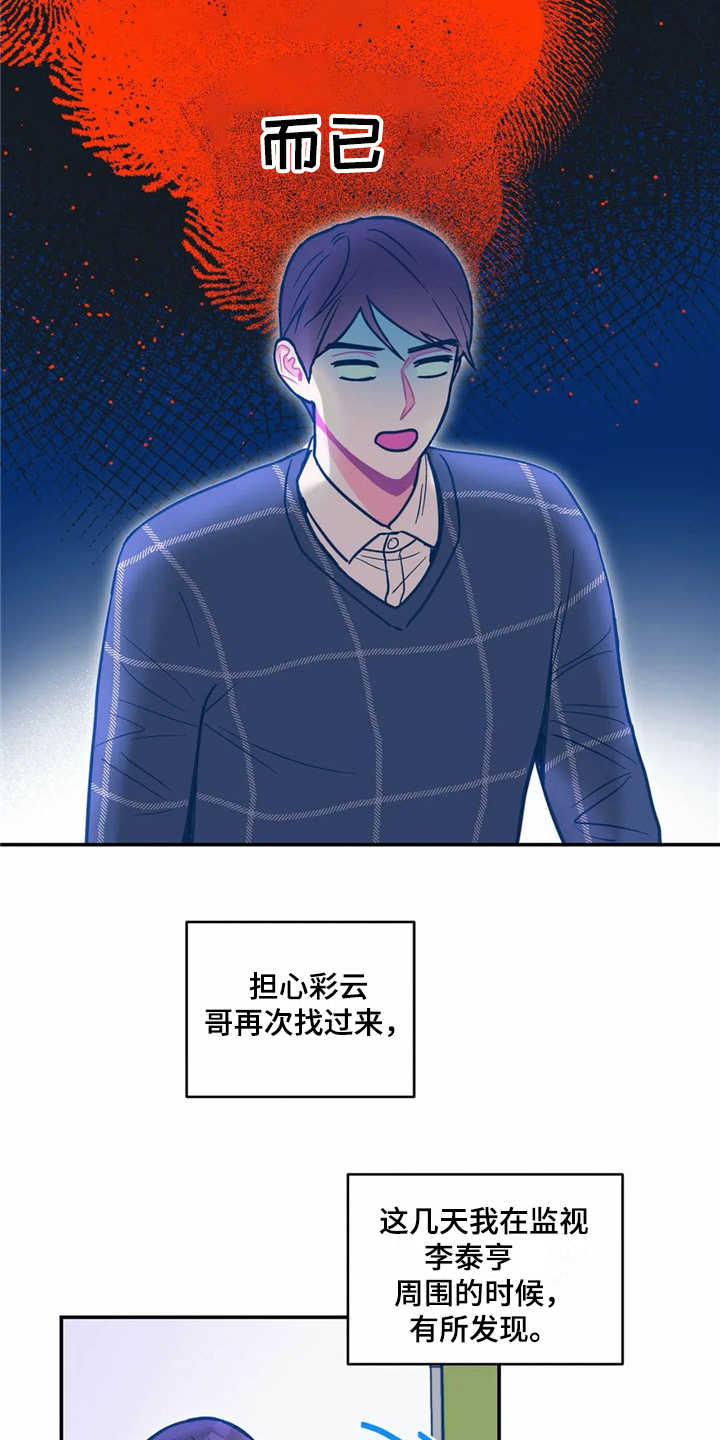 第36章：正相反7