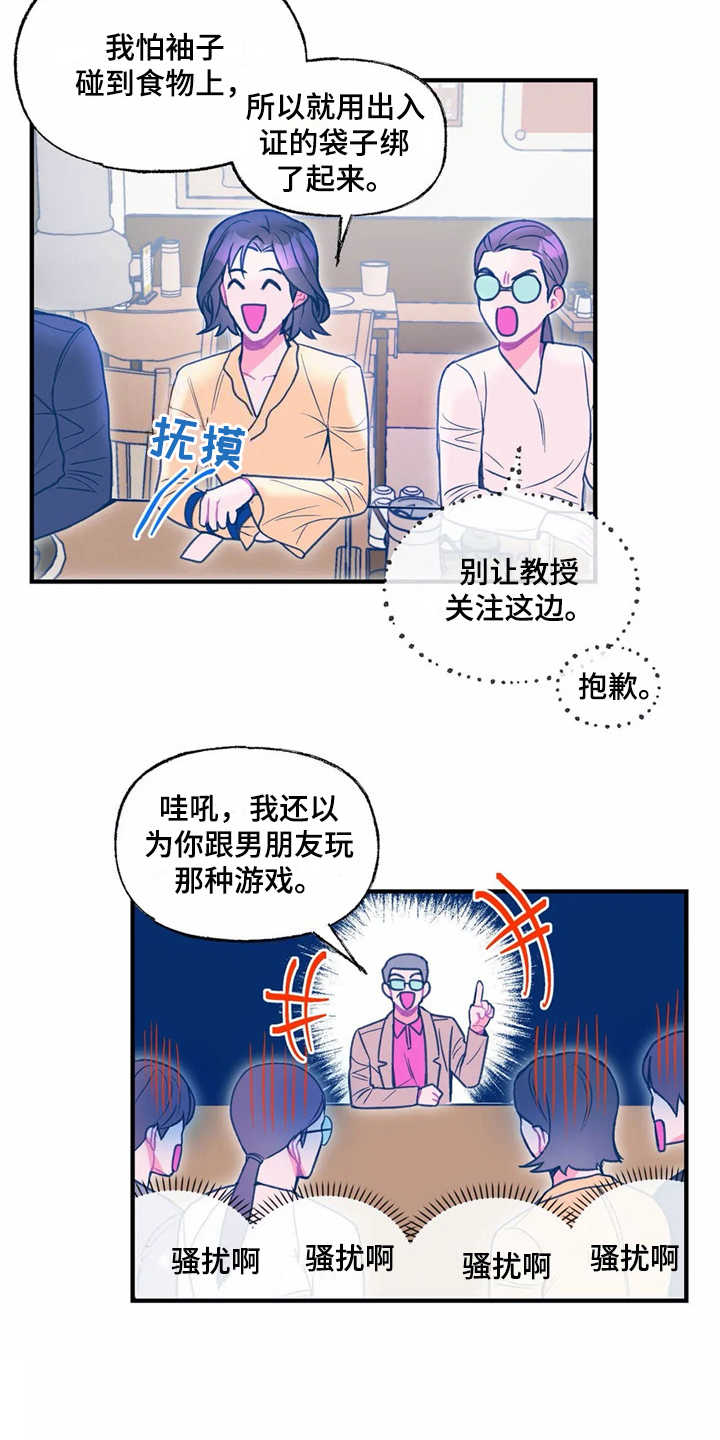 第27章：使眼色3