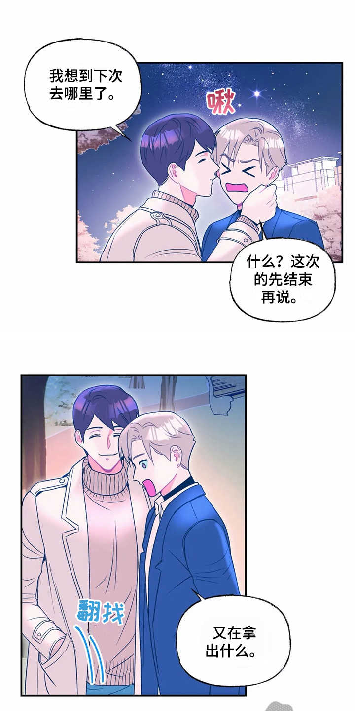 第18章：旅行5